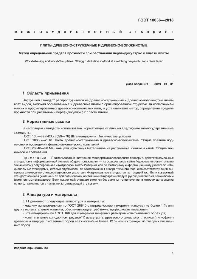 Страница 5 ГОСТ 10636-2018