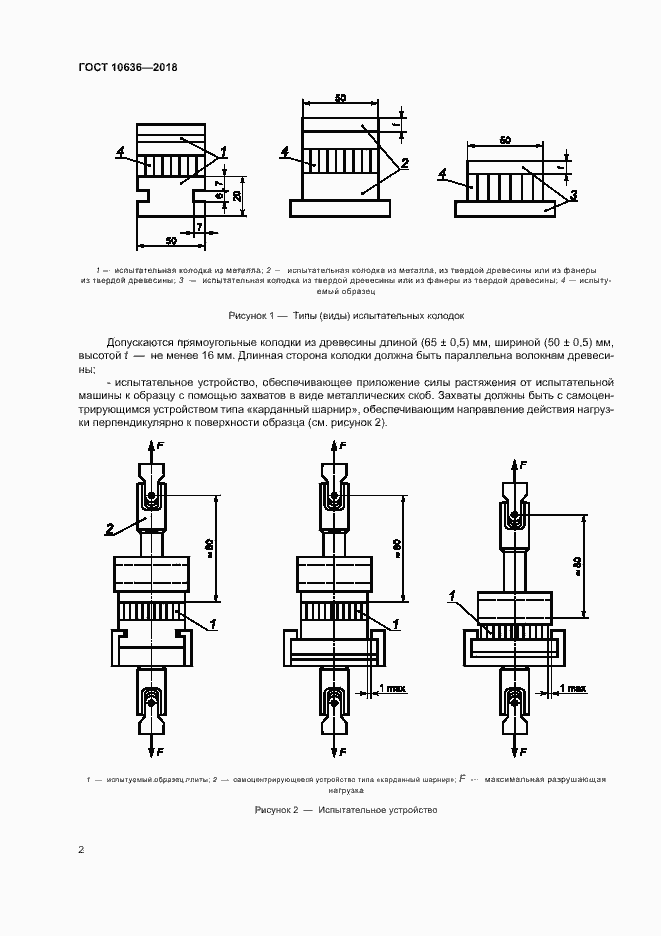 Страница 6 ГОСТ 10636-2018
