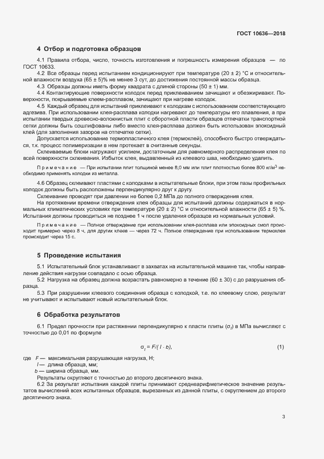 Страница 7 ГОСТ 10636-2018