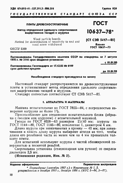 Страница 1 ГОСТ 10637-78