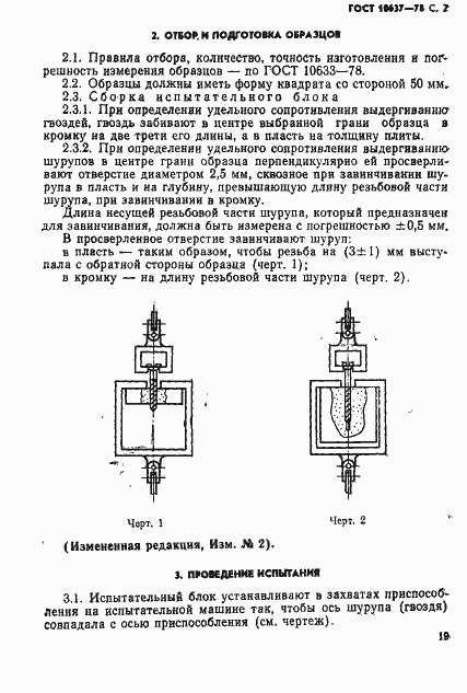 Страница 2 ГОСТ 10637-78