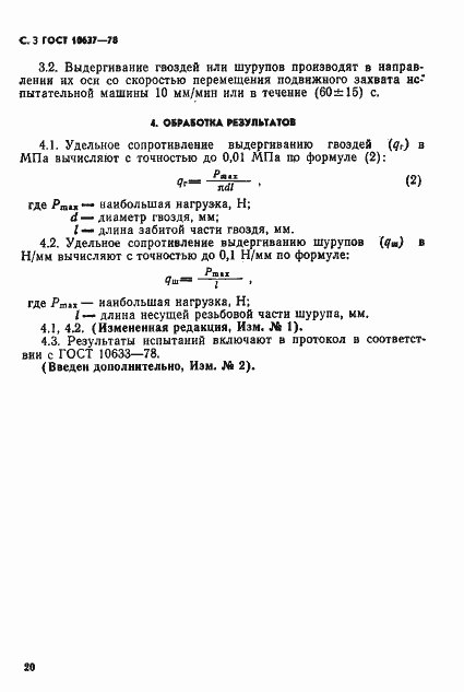 Страница 3 ГОСТ 10637-78