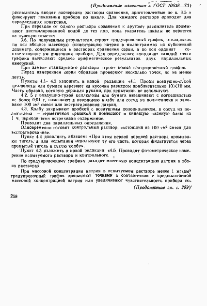 Страница 7 ГОСТ 10638-73