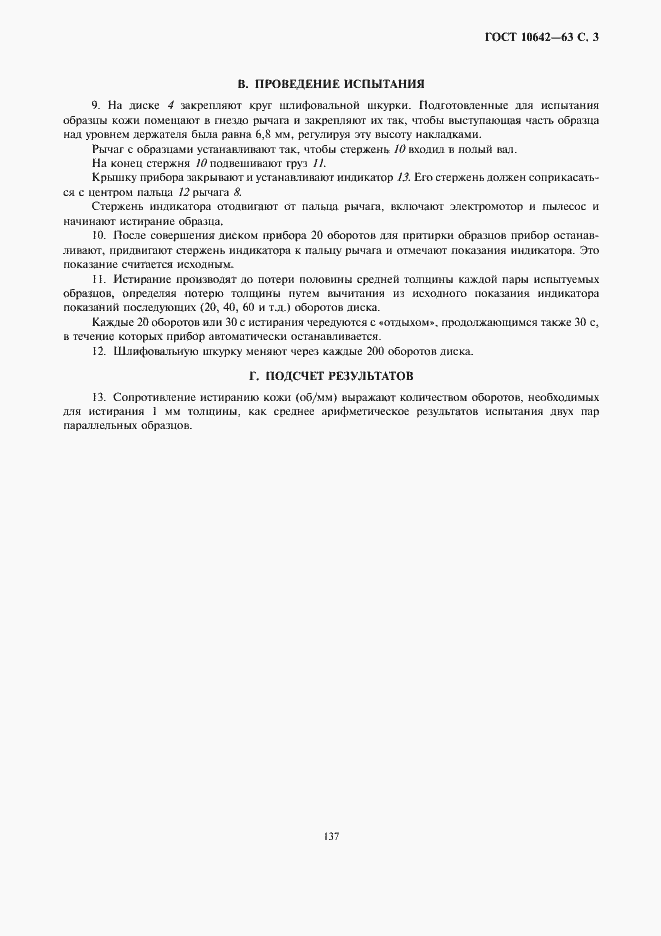 Страница 3 ГОСТ 10642-63