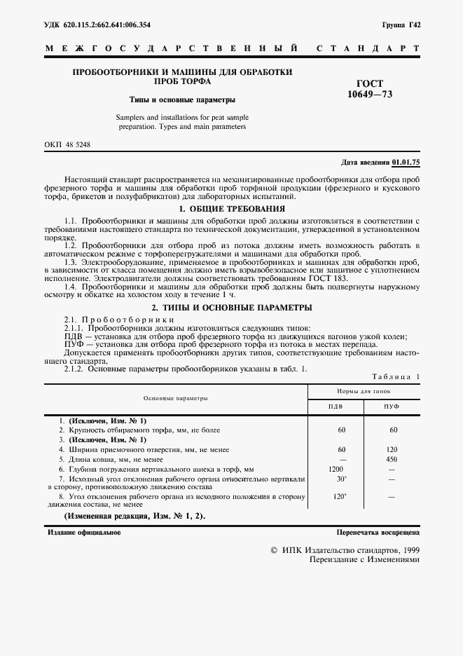 Страница 2 ГОСТ 10649-73