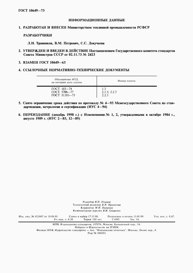 Страница 4 ГОСТ 10649-73