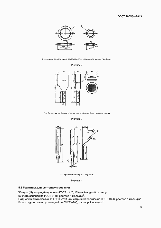 Страница 5 ГОСТ 10650-2013