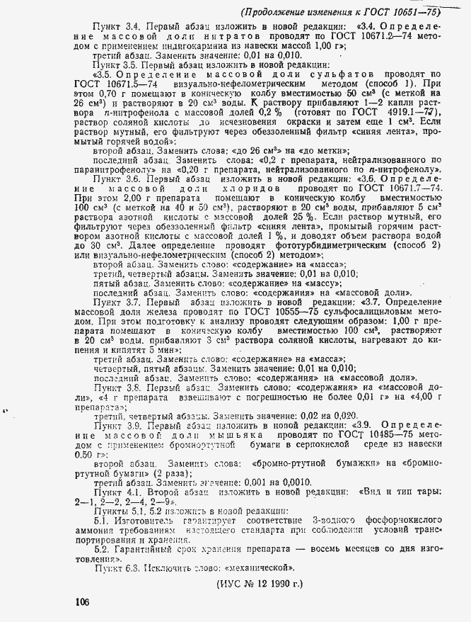 Страница 10 ГОСТ 10651-75