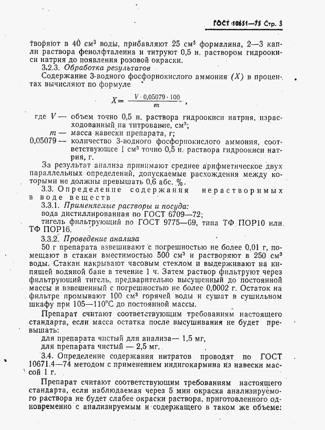 Страница 4 ГОСТ 10651-75