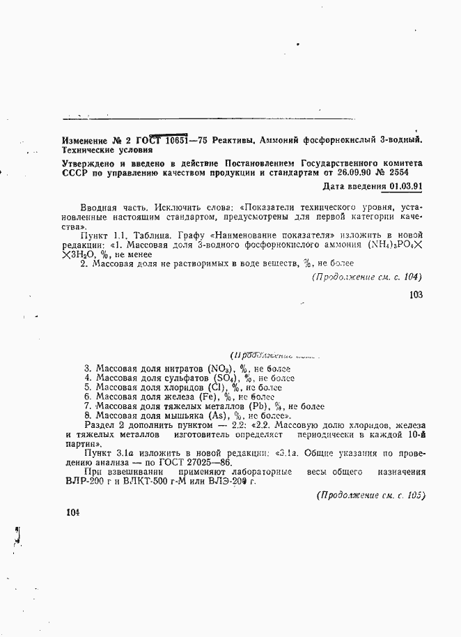 Страница 8 ГОСТ 10651-75