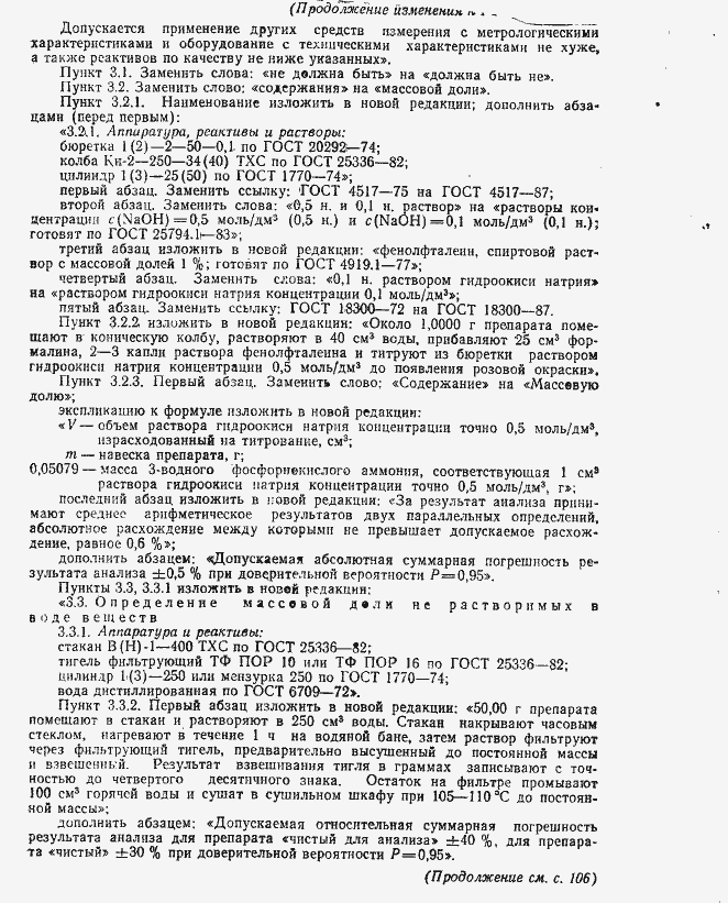 Страница 9 ГОСТ 10651-75