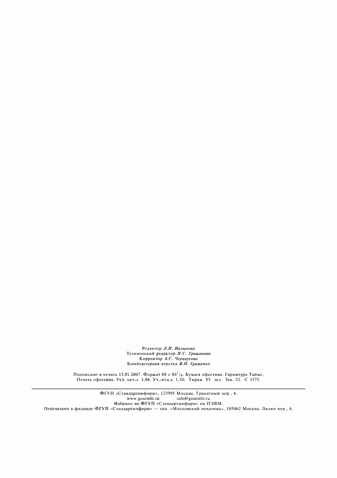 Страница 15 ГОСТ 10652-73