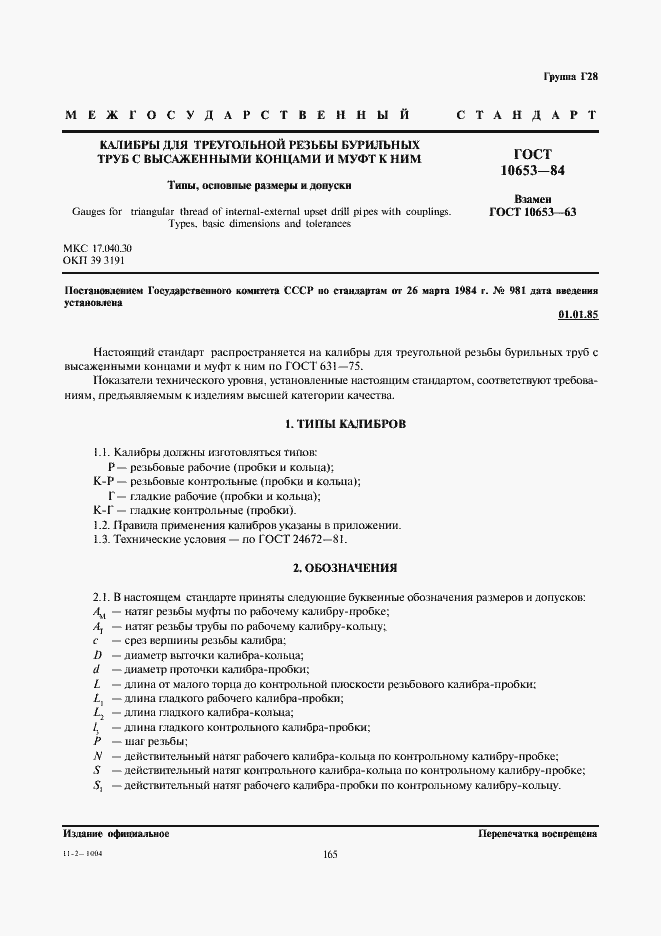 Страница 1 ГОСТ 10653-84