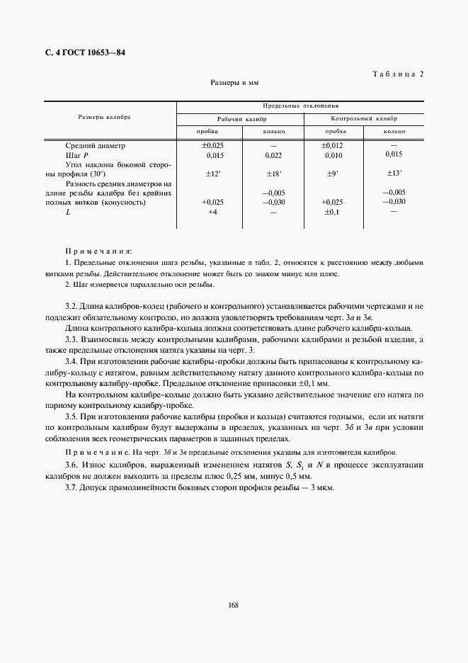 Страница 4 ГОСТ 10653-84