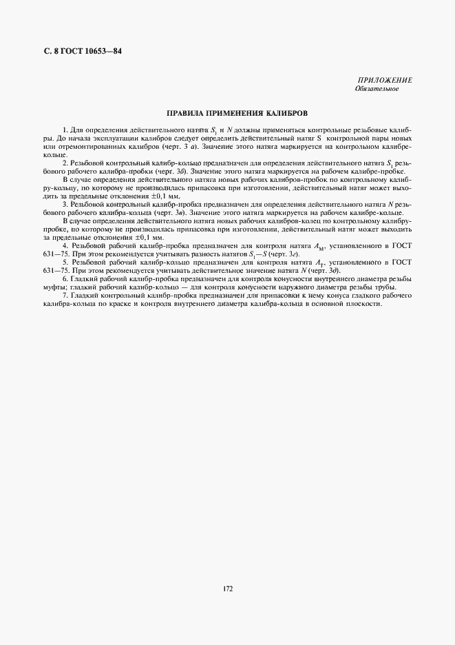 Страница 8 ГОСТ 10653-84
