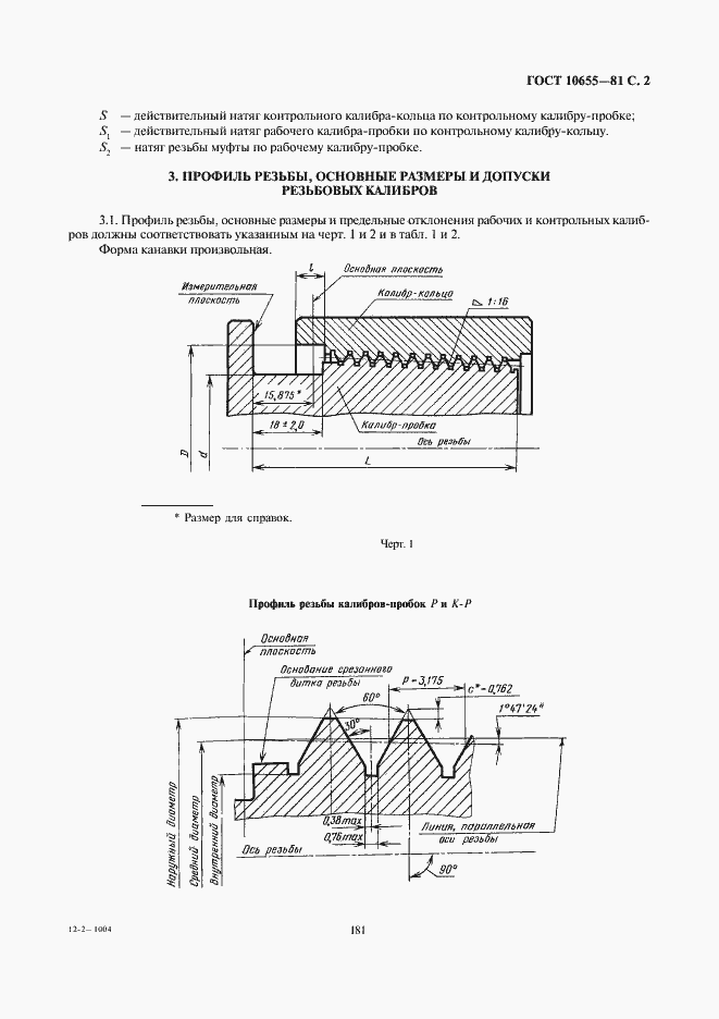 Страница 2 ГОСТ 10655-81