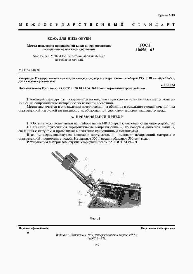 Страница 1 ГОСТ 10656-63