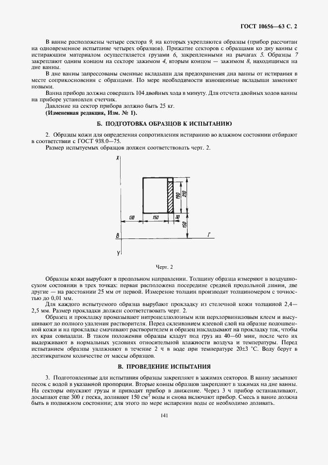 Страница 2 ГОСТ 10656-63
