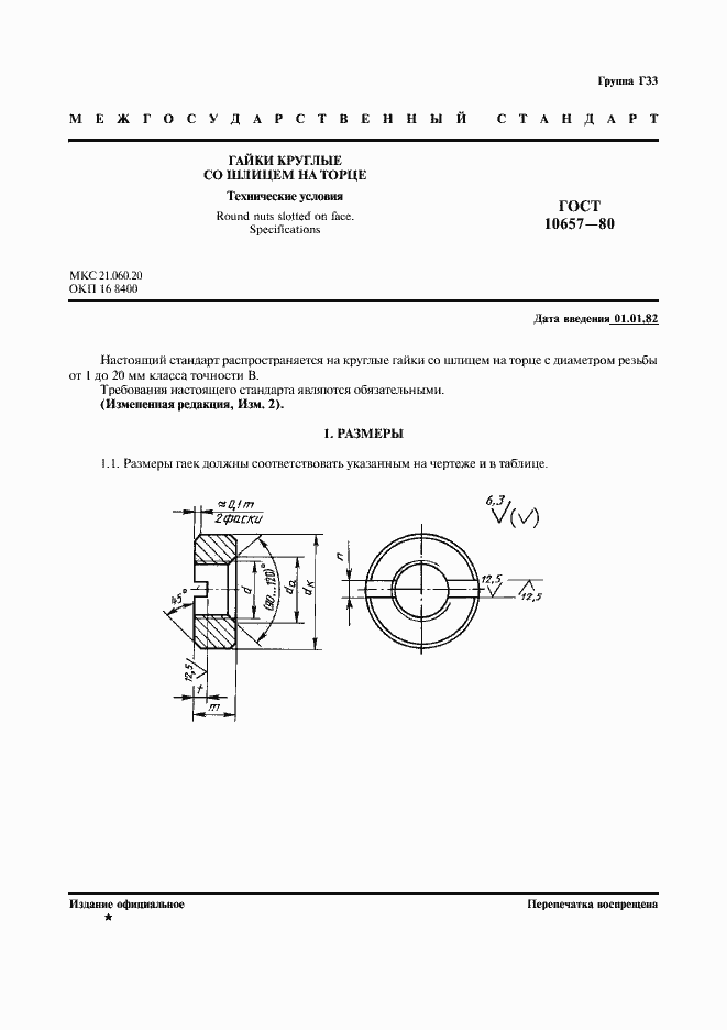 Страница 2 ГОСТ 10657-80