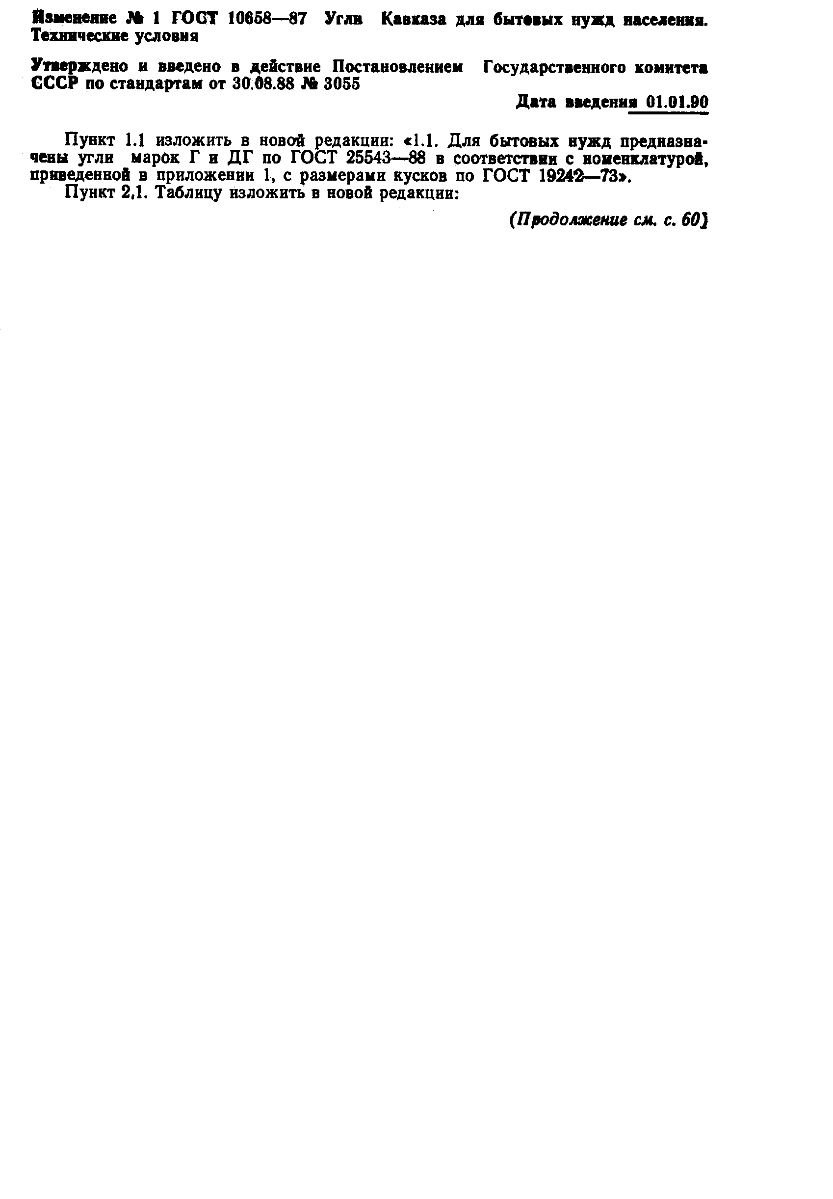 Страница 8 ГОСТ 10658-87