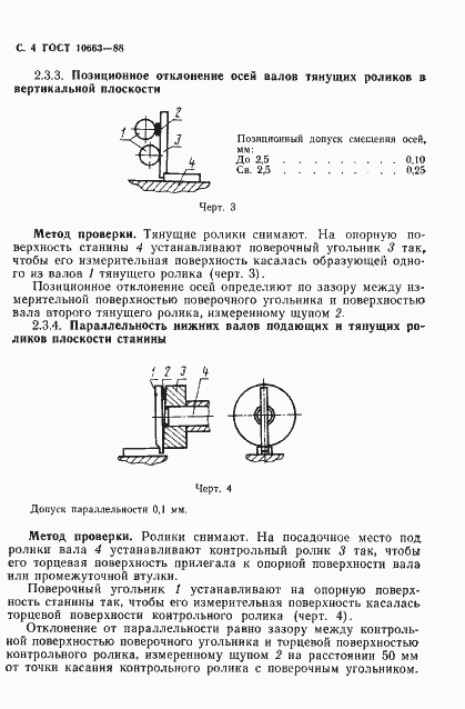 Страница 5 ГОСТ 10663-88