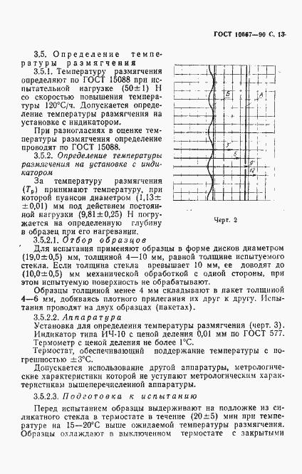 Страница 14 ГОСТ 10667-90