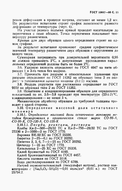 Страница 16 ГОСТ 10667-90
