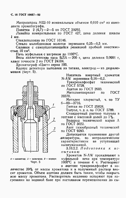 Страница 19 ГОСТ 10667-90