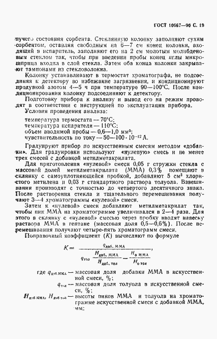 Страница 20 ГОСТ 10667-90