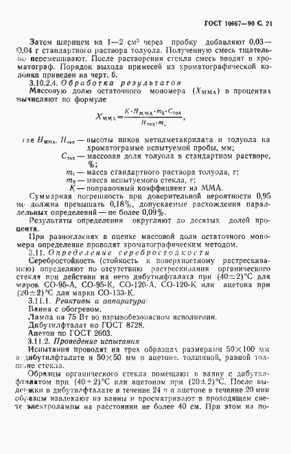 Страница 22 ГОСТ 10667-90