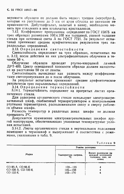 Страница 23 ГОСТ 10667-90