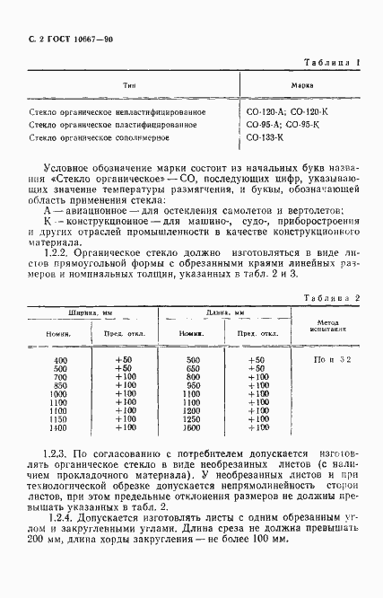 Страница 3 ГОСТ 10667-90