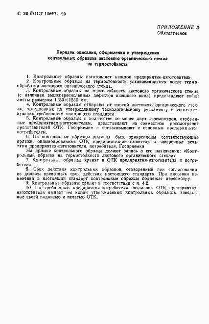 Страница 31 ГОСТ 10667-90