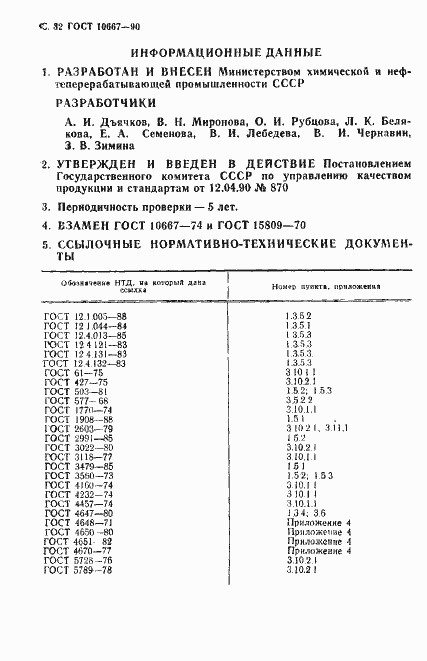 Страница 33 ГОСТ 10667-90