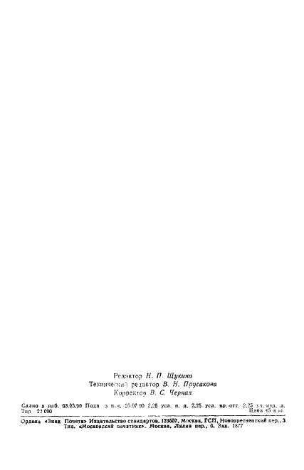 Страница 35 ГОСТ 10667-90