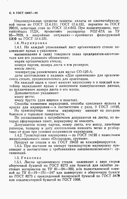 Страница 9 ГОСТ 10667-90