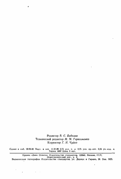 Страница 11 ГОСТ 10670-77