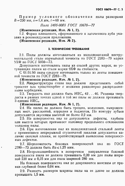 Страница 4 ГОСТ 10670-77