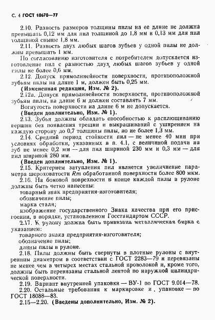 Страница 5 ГОСТ 10670-77