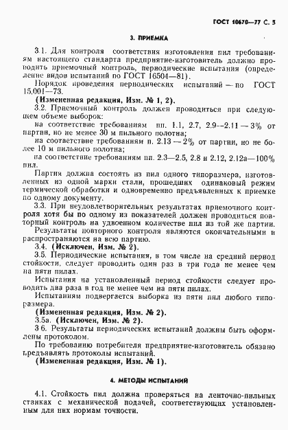 Страница 6 ГОСТ 10670-77