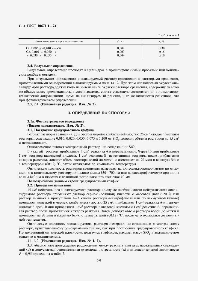 Страница 4 ГОСТ 10671.1-74