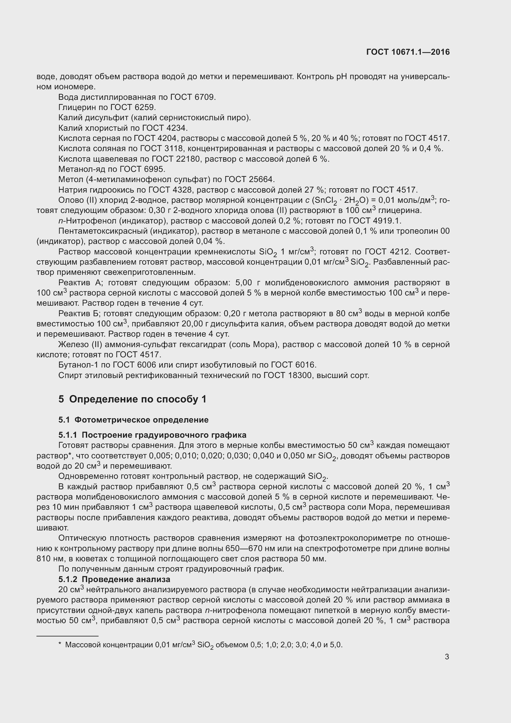 Страница 5 ГОСТ 10671.1-2016