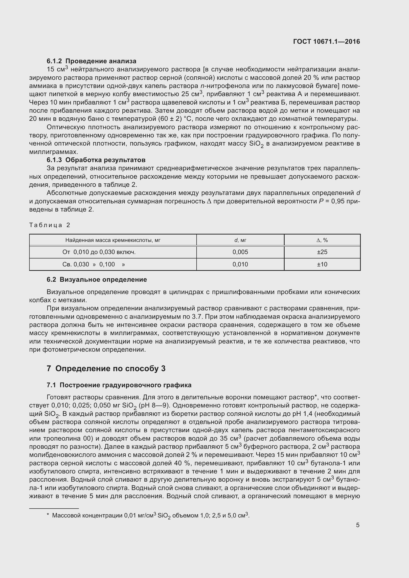 Страница 7 ГОСТ 10671.1-2016