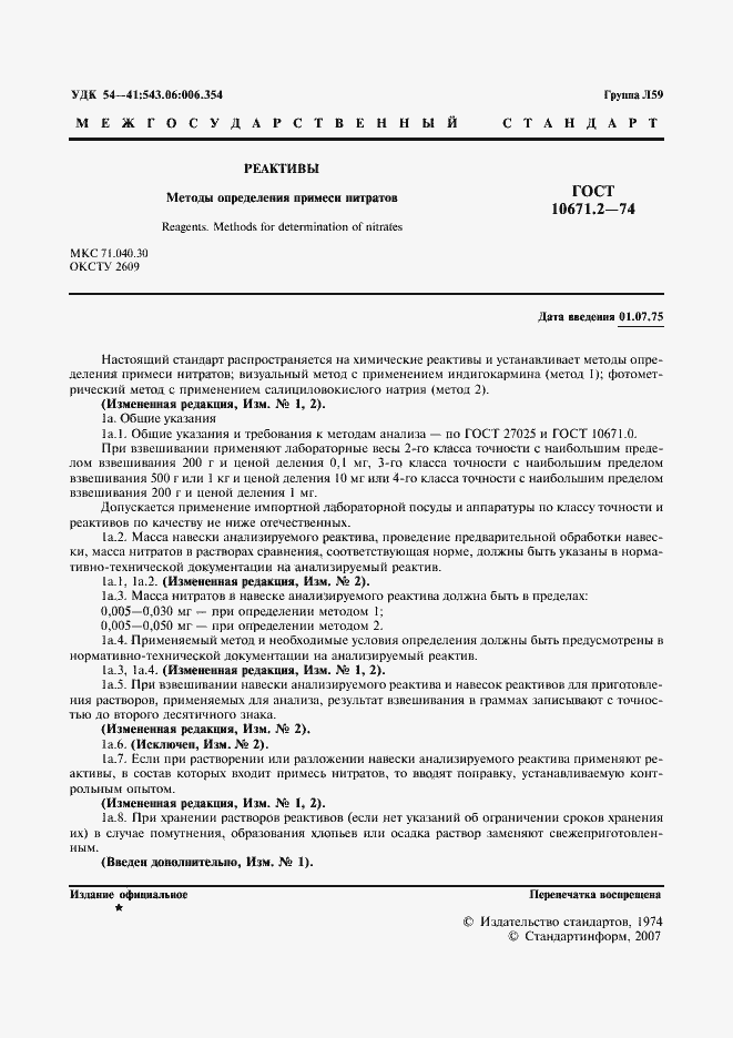 Страница 2 ГОСТ 10671.2-74