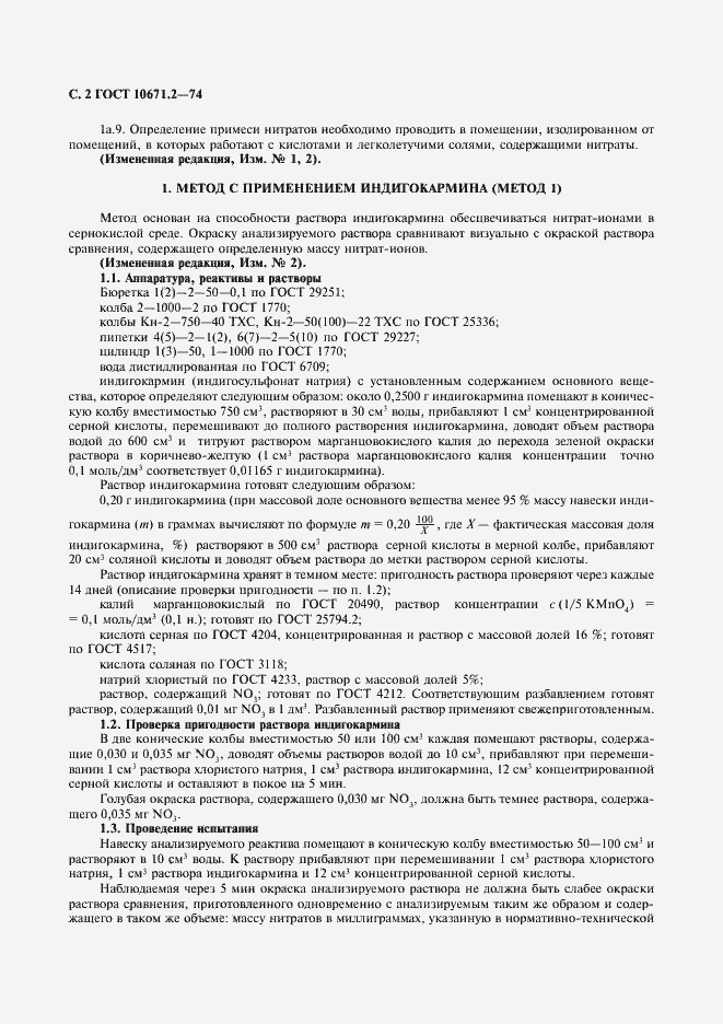 Страница 3 ГОСТ 10671.2-74