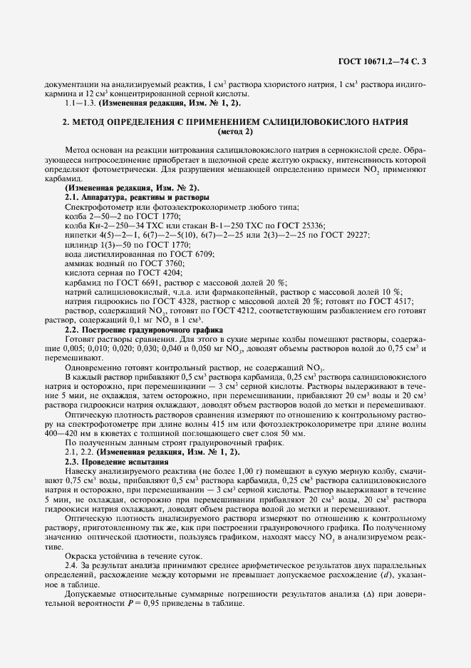 Страница 4 ГОСТ 10671.2-74