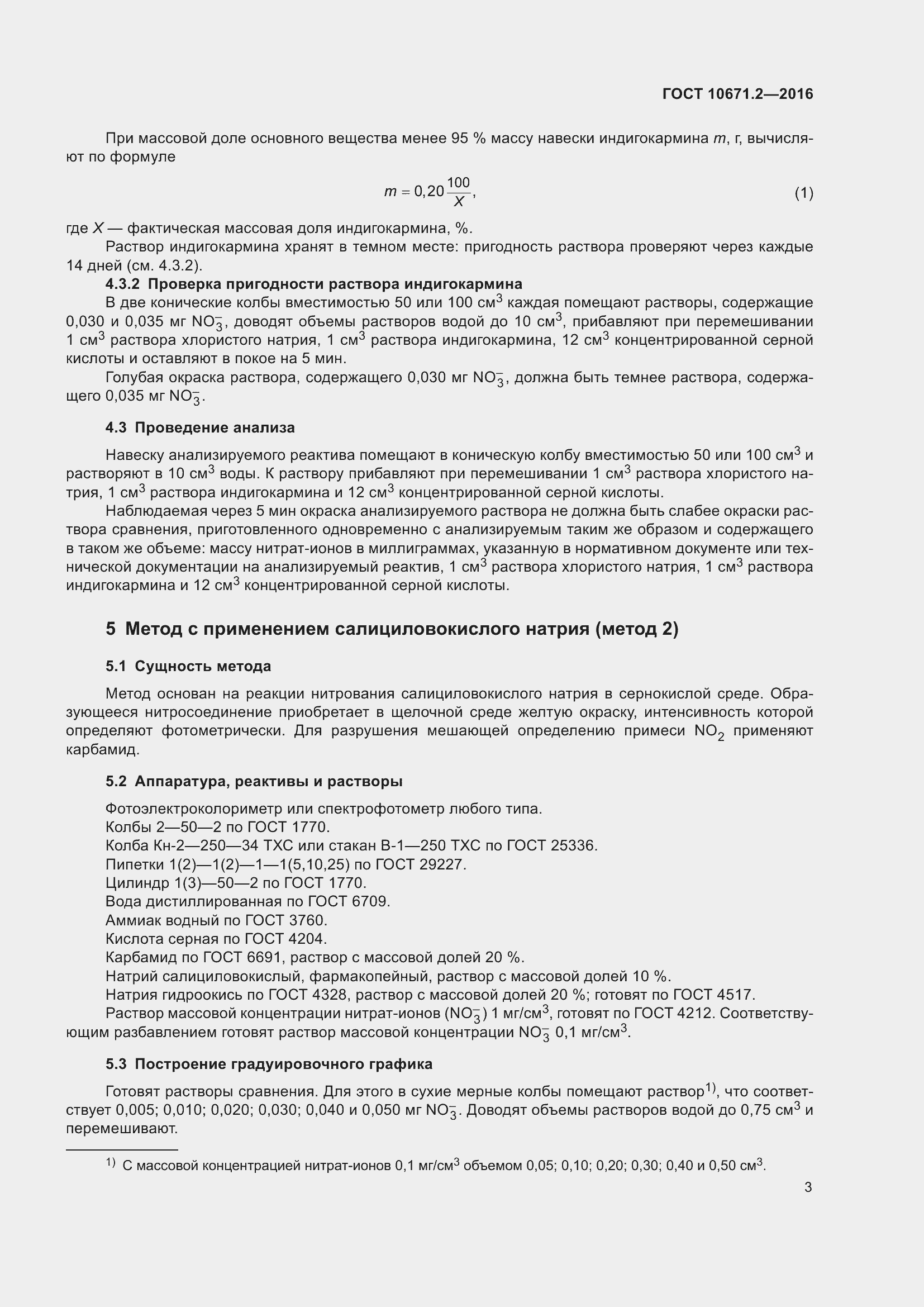 Страница 5 ГОСТ 10671.2-2016