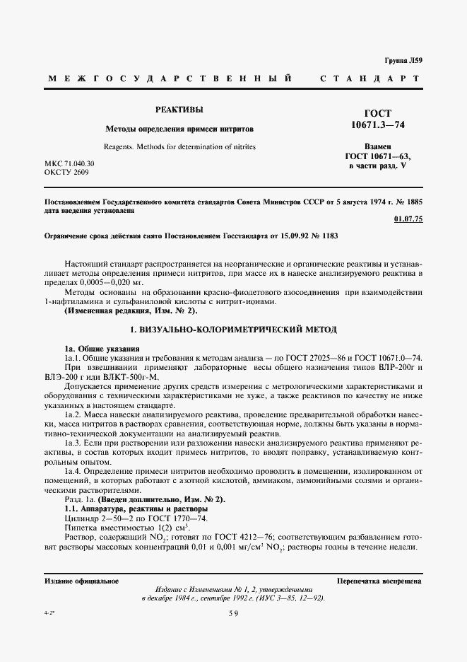 Страница 1 ГОСТ 10671.3-74