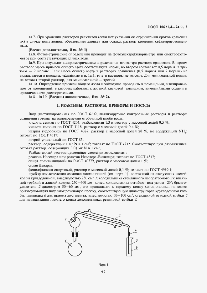 Страница 2 ГОСТ 10671.4-74