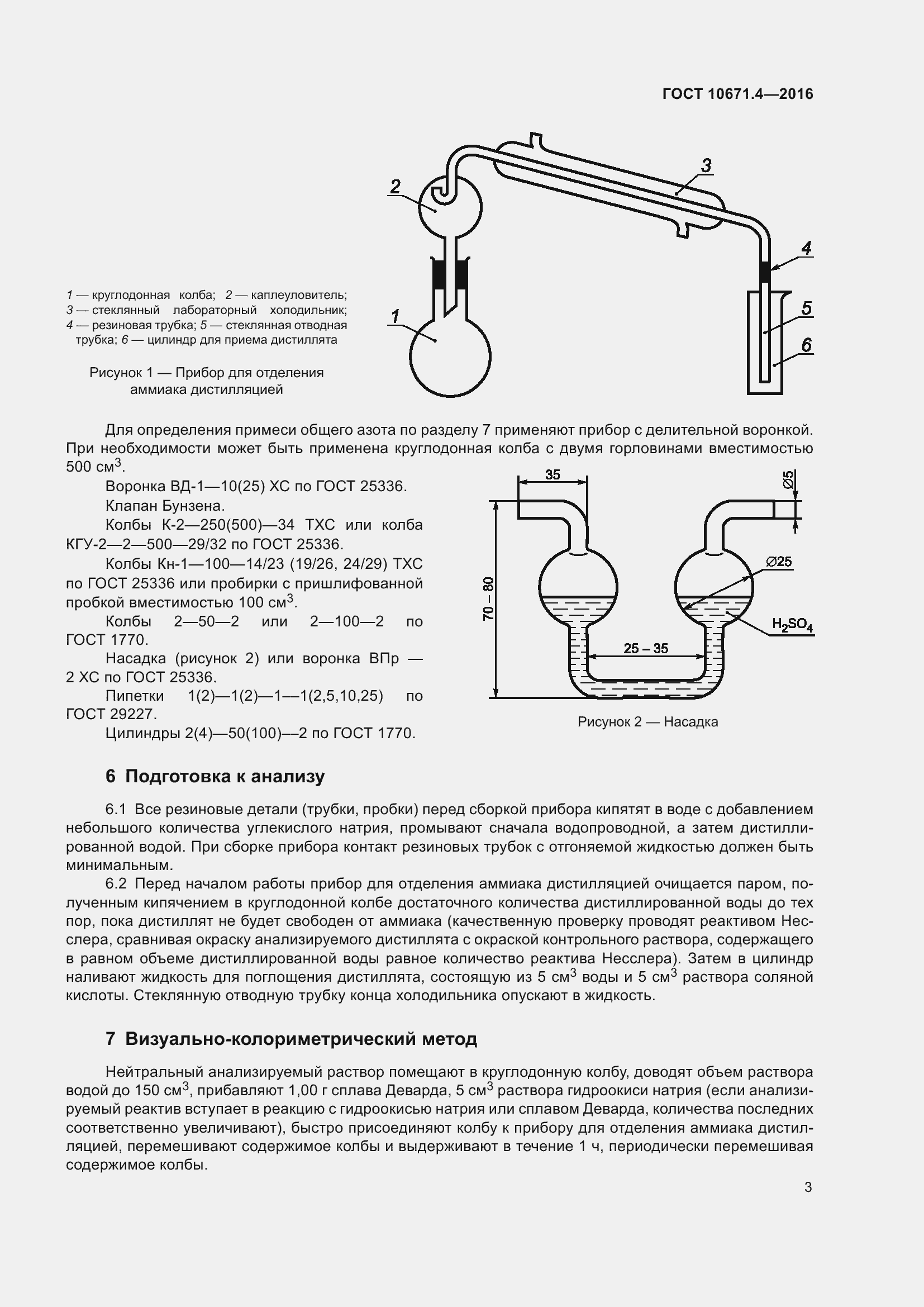 Страница 5 ГОСТ 10671.4-2016